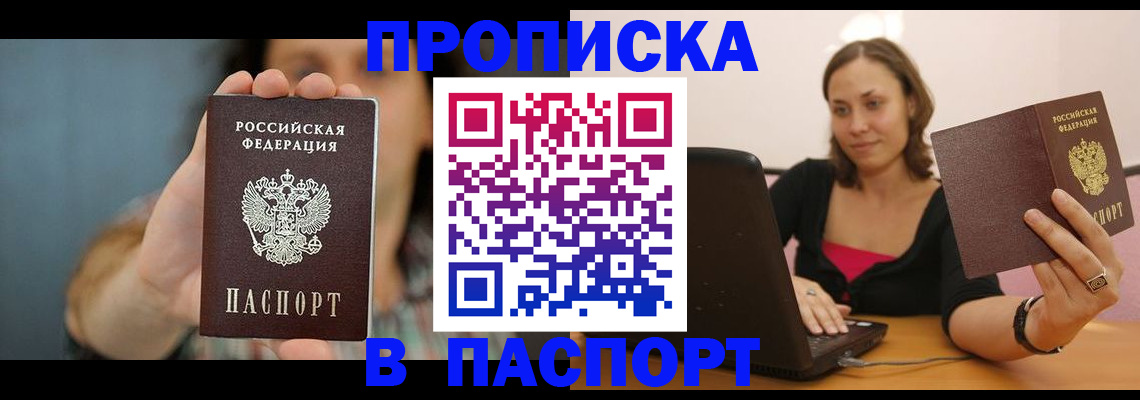 прописка поиск в Димитровграде