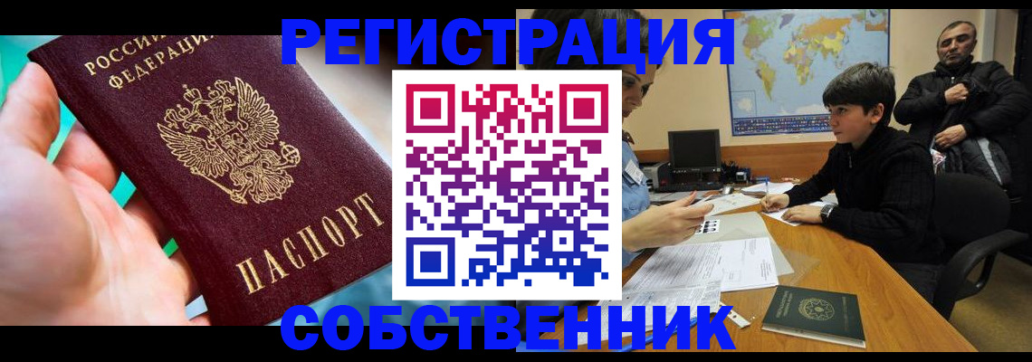 прописка в Димитровграде