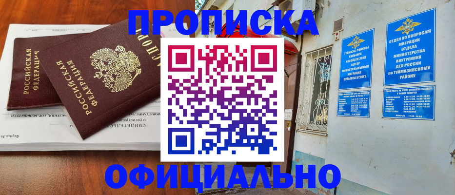 прописка для школы в Димитровграде